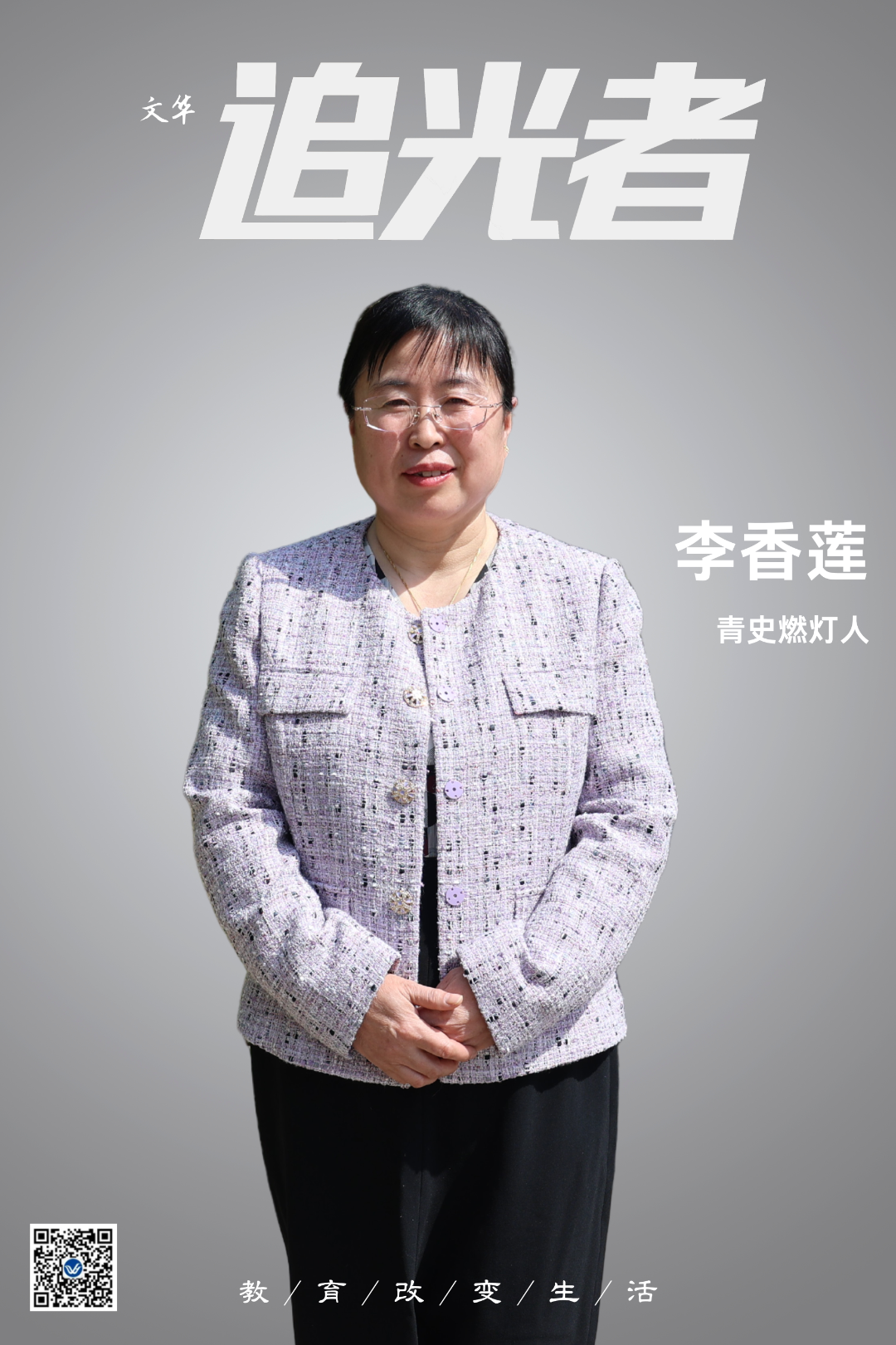 追光者海报.png