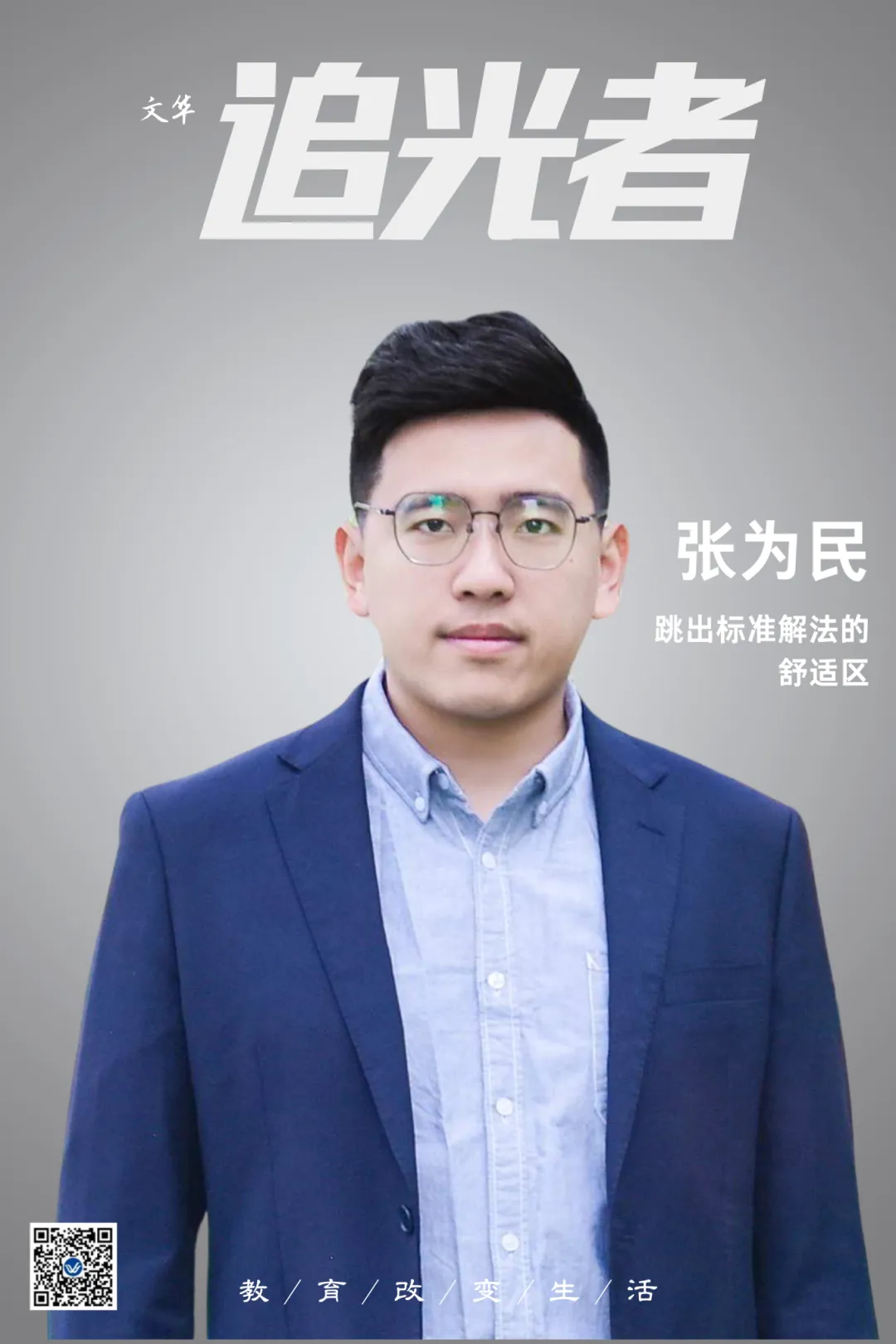 追光者海报.png